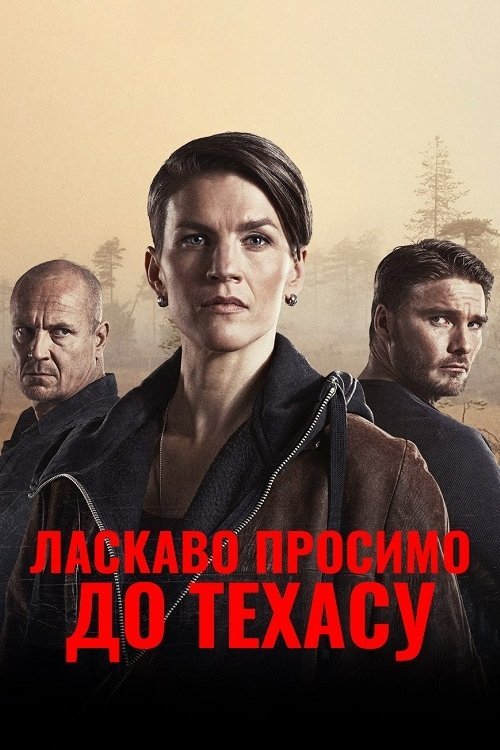 Постер до Ласкаво просимо до Техасу