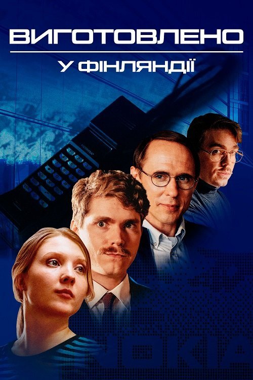 Постер до Виготовлено у Фінляндії