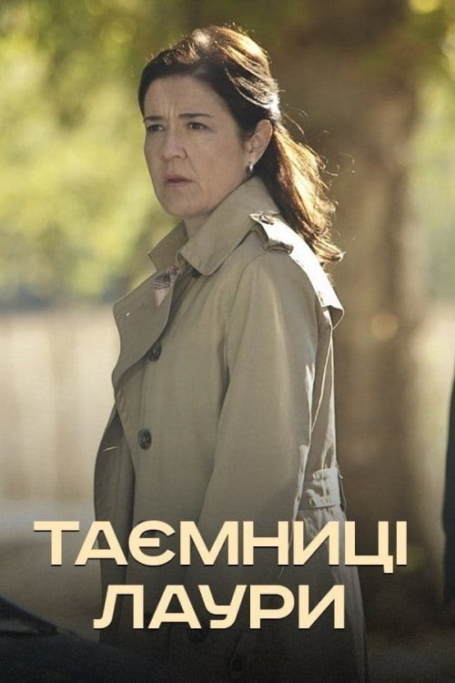 Постер до Таємниці Лаури