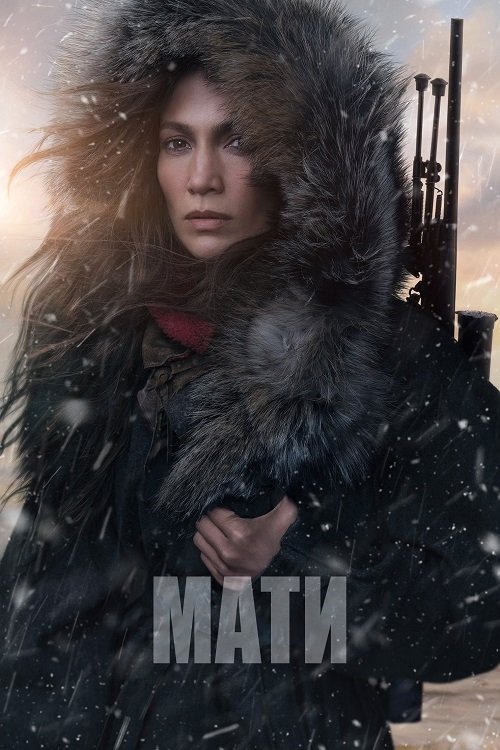 Постер до Мати