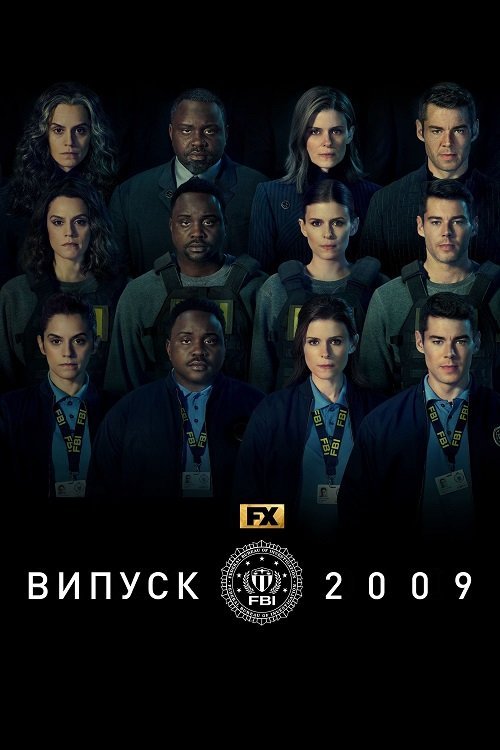 Постер до Випуск 2009 / Випуск 09-го