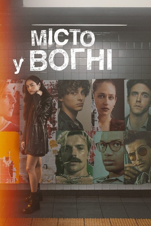 Постер до Місто у вогні
