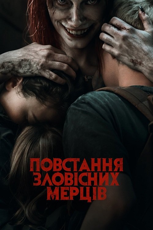 Постер до Повстання зловісних мерців