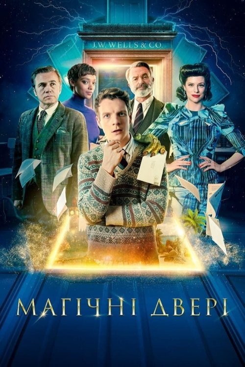 Постер до Магічні двері