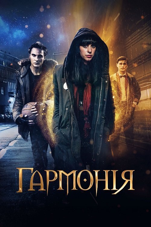 Постер до Гармонія