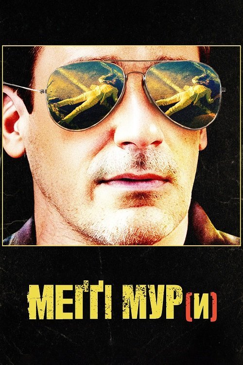 Постер до Меґґі Мур(и)