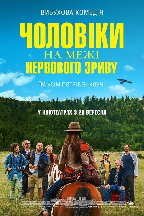 Постер до Чоловіки на межі нервового зриву