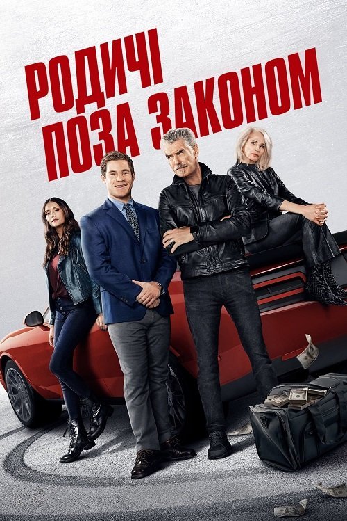 Постер до Родичі поза законом