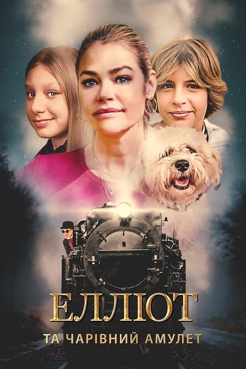 Постер до Елліот та чарівний амулет