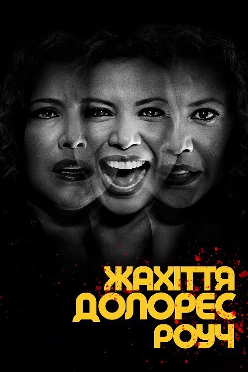 Постер до Жахіття Долорес Роуч