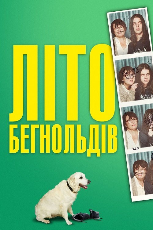 Постер до Літо Бегнольдів