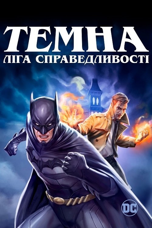Постер до Темна Ліга Справедливості