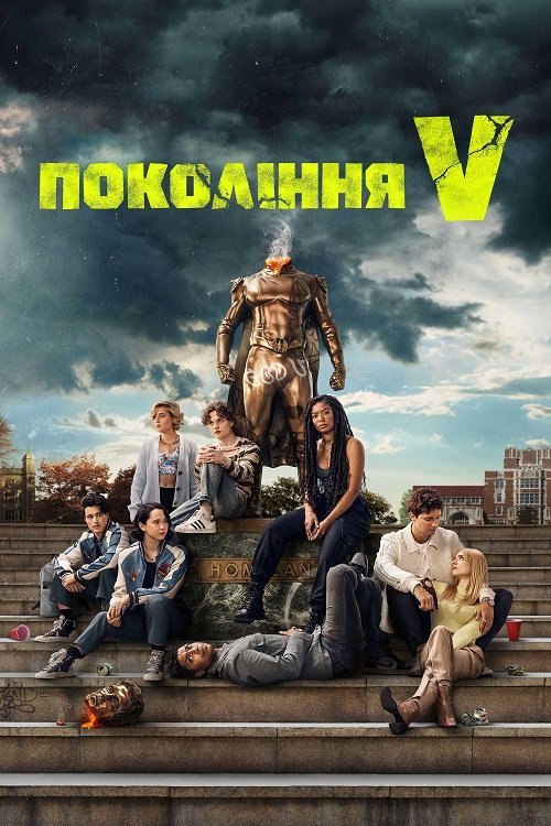 Постер до Покоління «V» / Покоління «Ві»