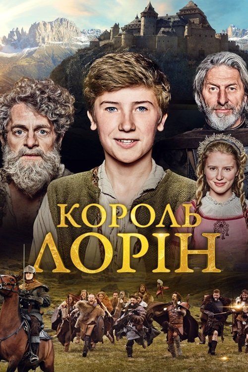 Постер до Король Лорін