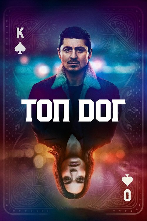 Постер до Топ Дог