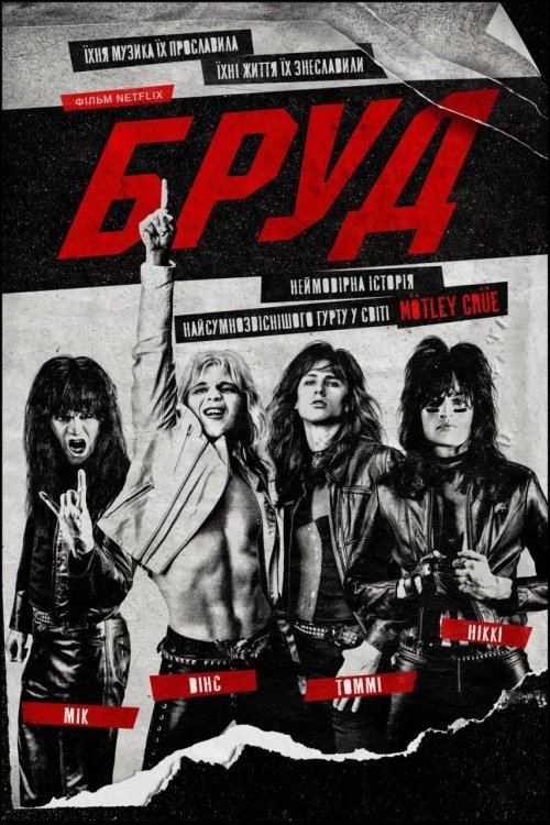 Постер до Бруд