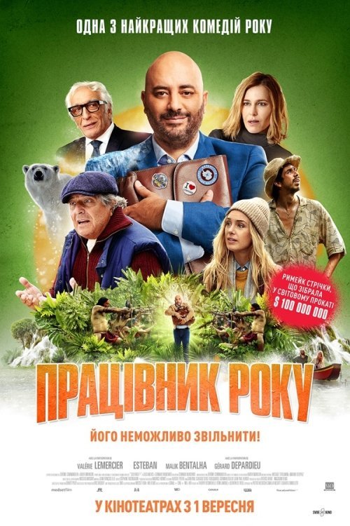 Постер до Працівник року