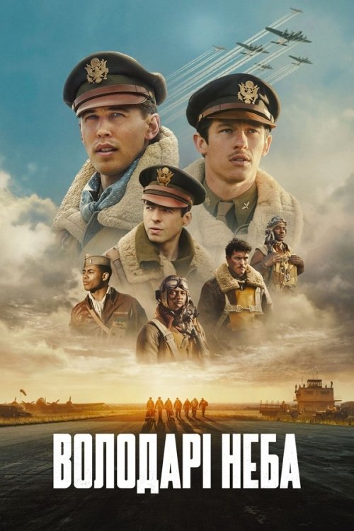 Постер до Володарі неба