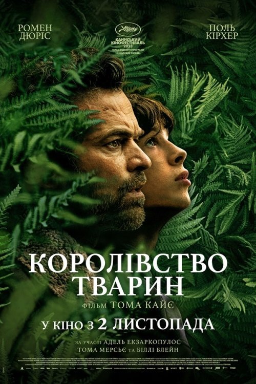 Постер до Королівство тварин