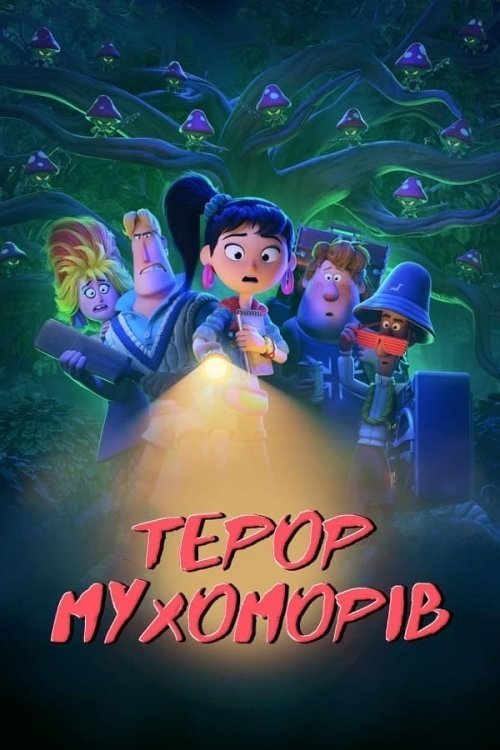 Постер до Терор мухоморів