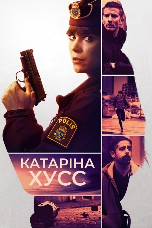 Постер до Катаріна Гусс