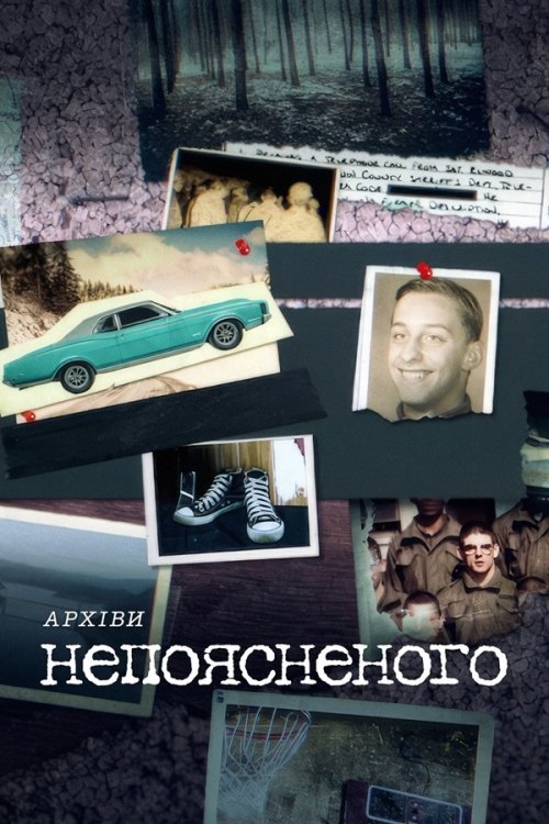 Постер до Архіви непоясненого