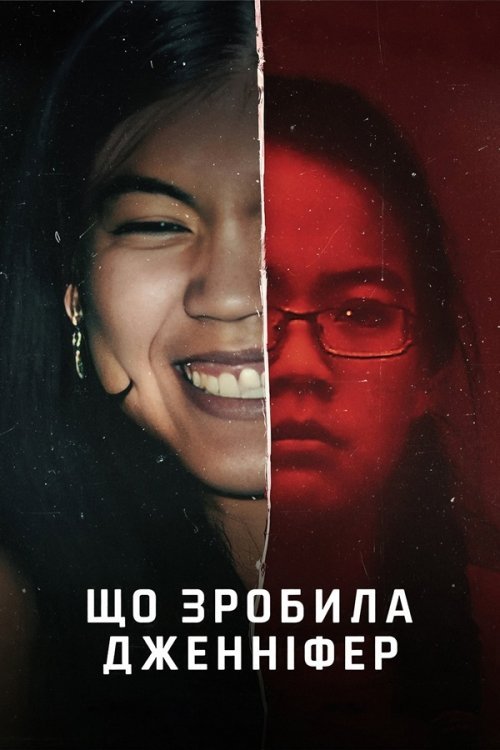 Постер до Що зробила Дженніфер