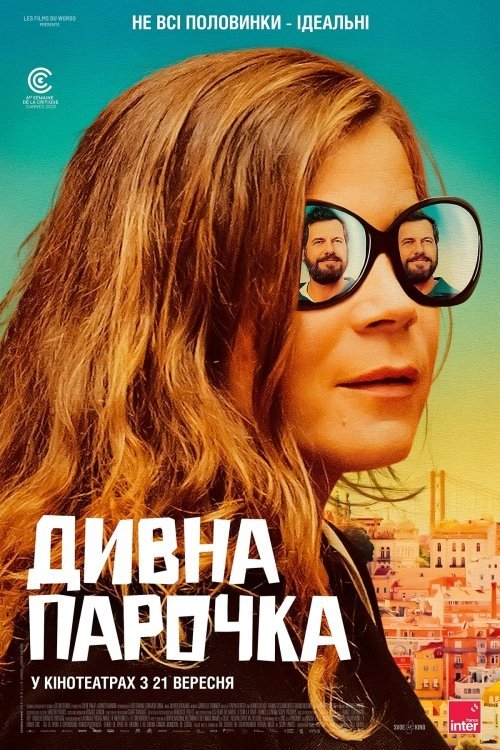 Постер до Дивна парочка