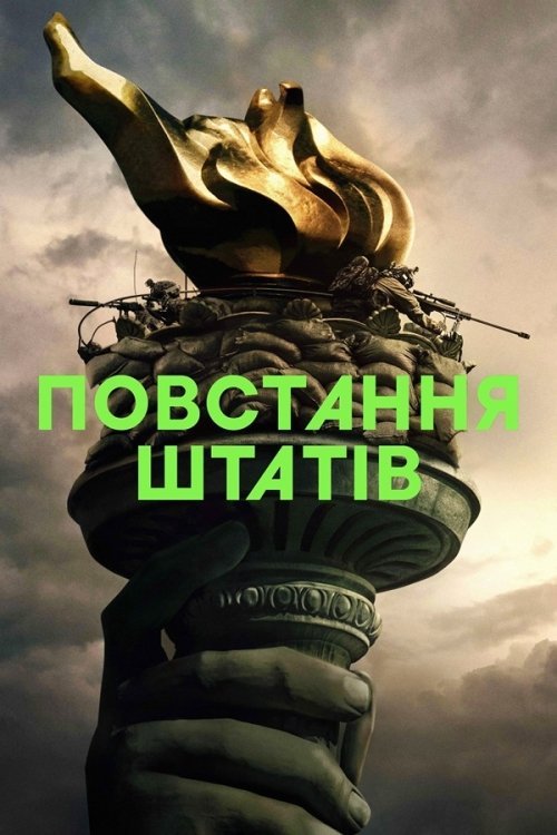 Постер до Повстання Штатів