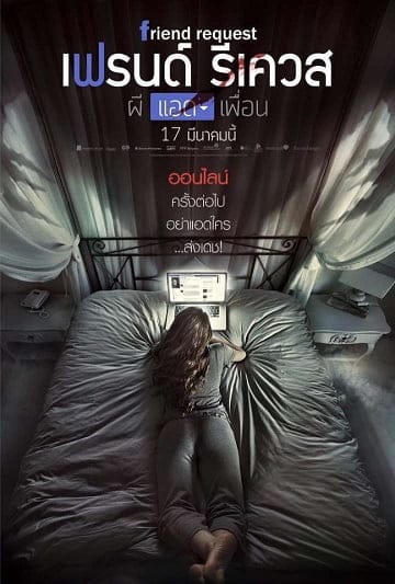 ผีแอดเพื่อน (2016) Friend Request