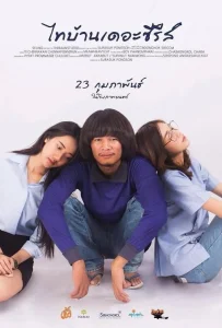 Thi-Baan The Series (2017) ไทบ้าน เดอะซีรีส์