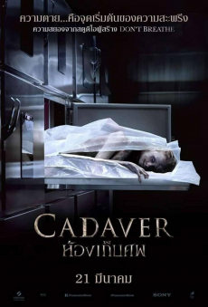 The Possession of Hannah Grace ห้องเก็บศพ (2018)