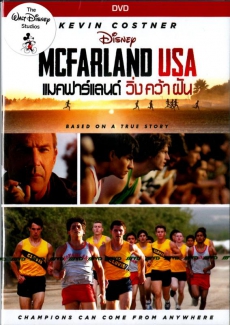 McFarland, USA แม็คฟาร์แลนด์ ยูเอสเอ (2015)