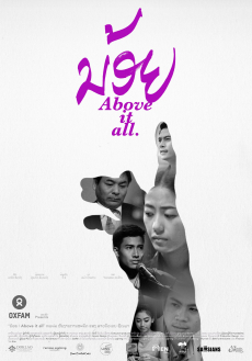 Noy: Above It All น้อย (2015) พากย์ลาว