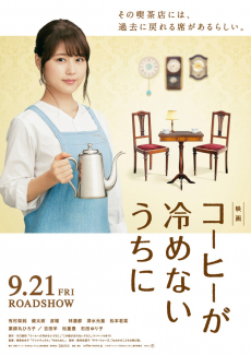 Cafe Funiculi Funicula เพียงชั่วเวลากาแฟยังอุ่น (2018)