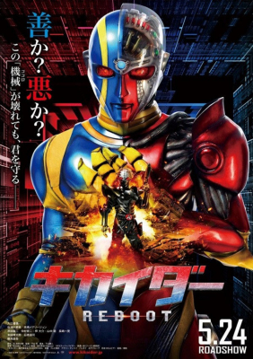 Kikaider Reboot คิไคเดอร์ ยอดมนุษย์คอมพิวเตอร์ (2014)