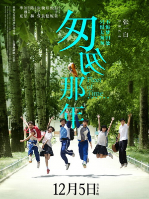 Fleet of Time คำตอบของใจ คือใช่เธอ (2015)