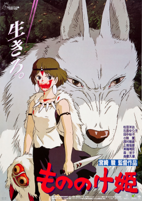 Princess Mononoke ธิดาแห่งพงไพรโมโนโนเคะ (1997)