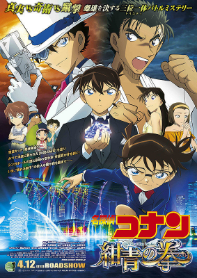 Detective Conan The Movie 23 The Fist of Blue Sapphire ยอดนักสืบจิ๋วโคนันเดอะมูฟวี่ 23 ศึกชิงอัญมณีคราม (2019)