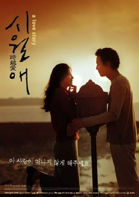 il Mare ลิขิตรักข้ามเวลา (2000)