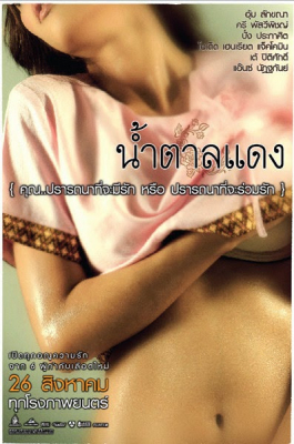 น้ำตาลแดง ภาค 1 Brown Sugar 1 (2010)