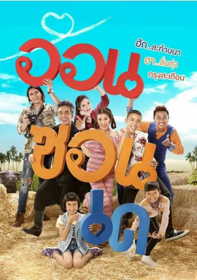 ออนซอนเด On-Zon-De (2019)