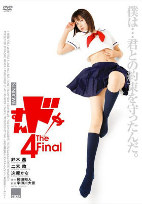 Sundome 4: The Final ป่วนน้องใหม่จี๊ดใจได้อีก ภาค 4 (2009)