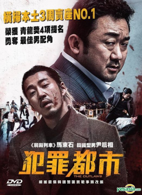 The Outlaws เถื่อน เหนือกฏหมาย (2017) ซับไทย