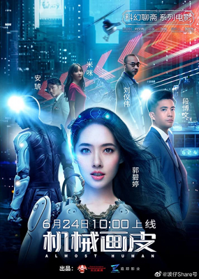 Almost Human แฟนสาวมนุษย์กล (2020) ซับไทย