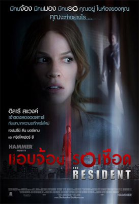 The Resident แอบจ้อง รอเชือด (2011)