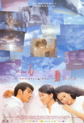 Tempting Heart หัวใจเต้นเป็นเสียงเธอ (1999)