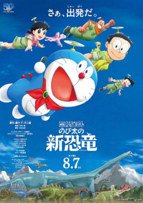 Doraemon Nobita’s New Dinosaur โดราเอมอน เดอะมูฟวี่ ตอน ไดโนเสาร์ตัวใหม่ของโนบิตะ (2020)