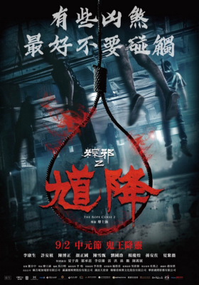 The Rope Curse 2 เชือกอาถรรพ์ 2 (2020) ซับไทย