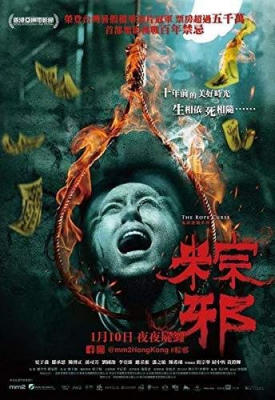 The Rope Curse เชือกอาถรรพ์ (2018) ซับไทย